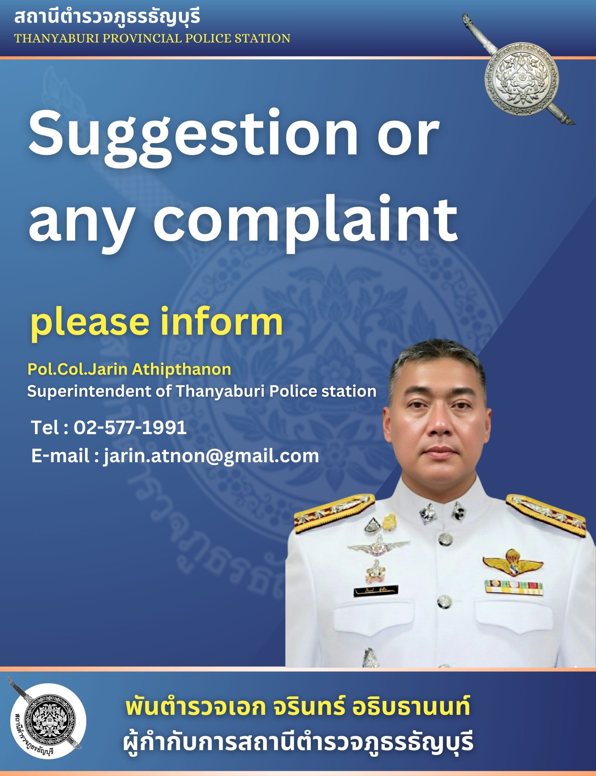 วิสัยทัศน์ของ ผบก.ภ.จว.ปทุมธานี