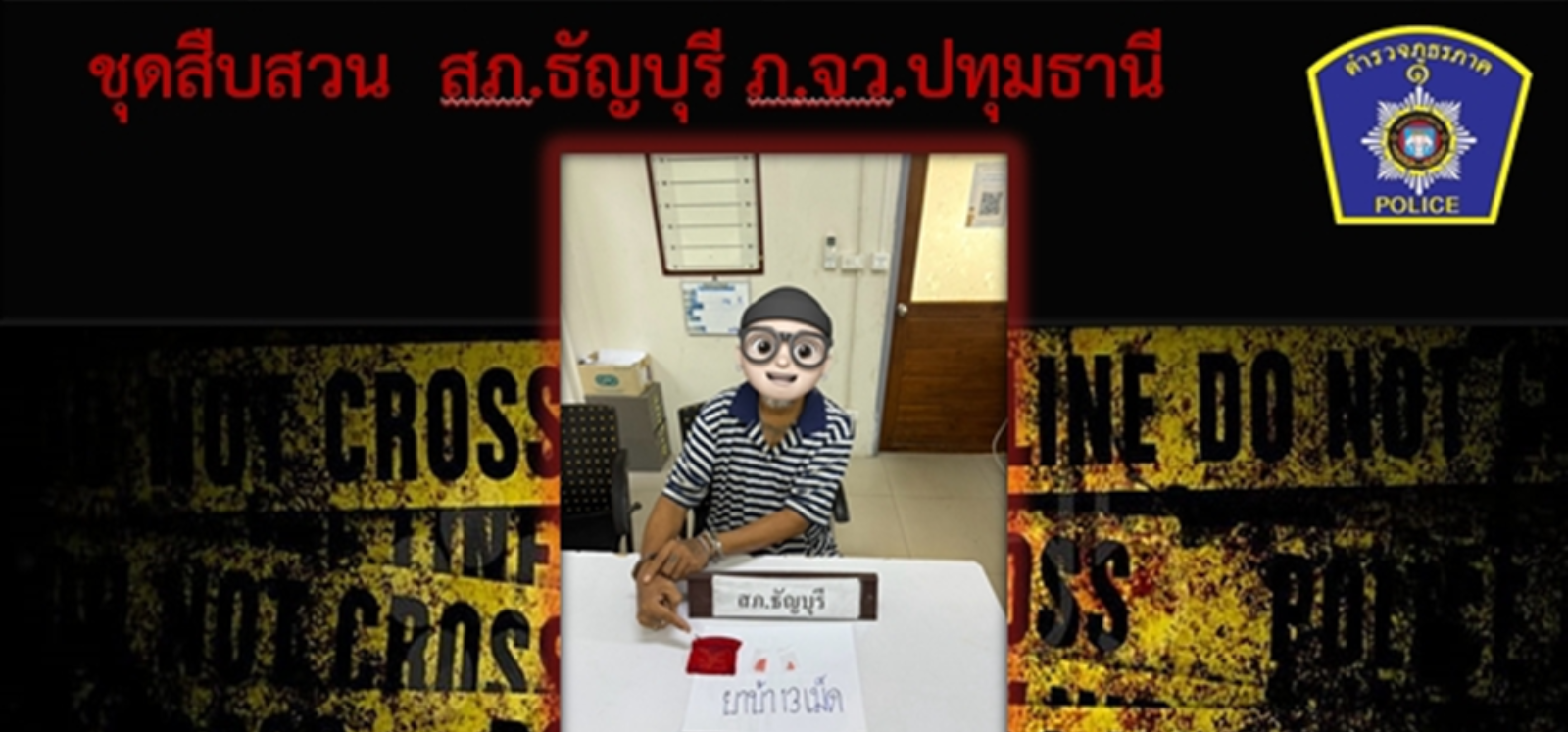 มียาเสพติดให้โทษประเภท ๑ (ยาบ้า) ไว้ในครอบครอง