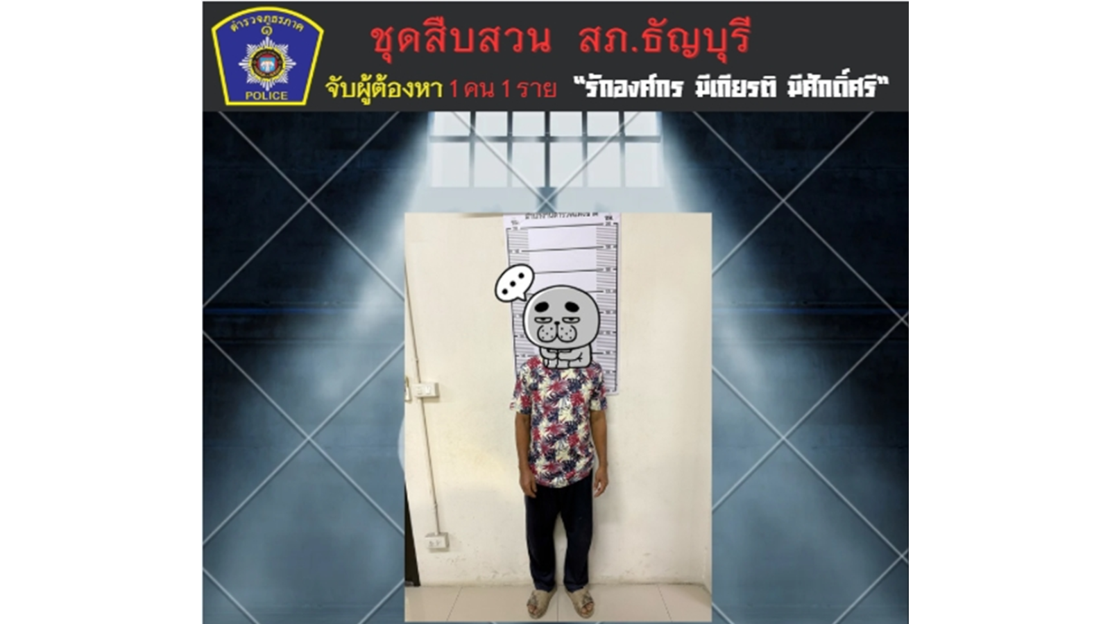 จับกุมชายเสพยาเสพติดให้โทษประเภทที่ 1