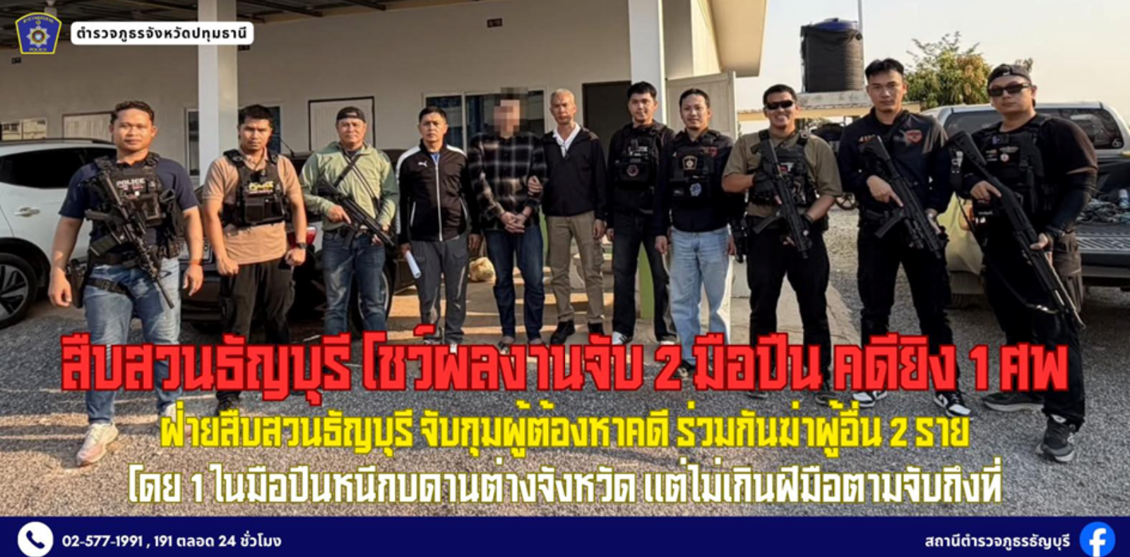 สืบสวนธัญบุรี โชว์ผลงานจับ 2 มือปืน คดียิง 1 ศพ