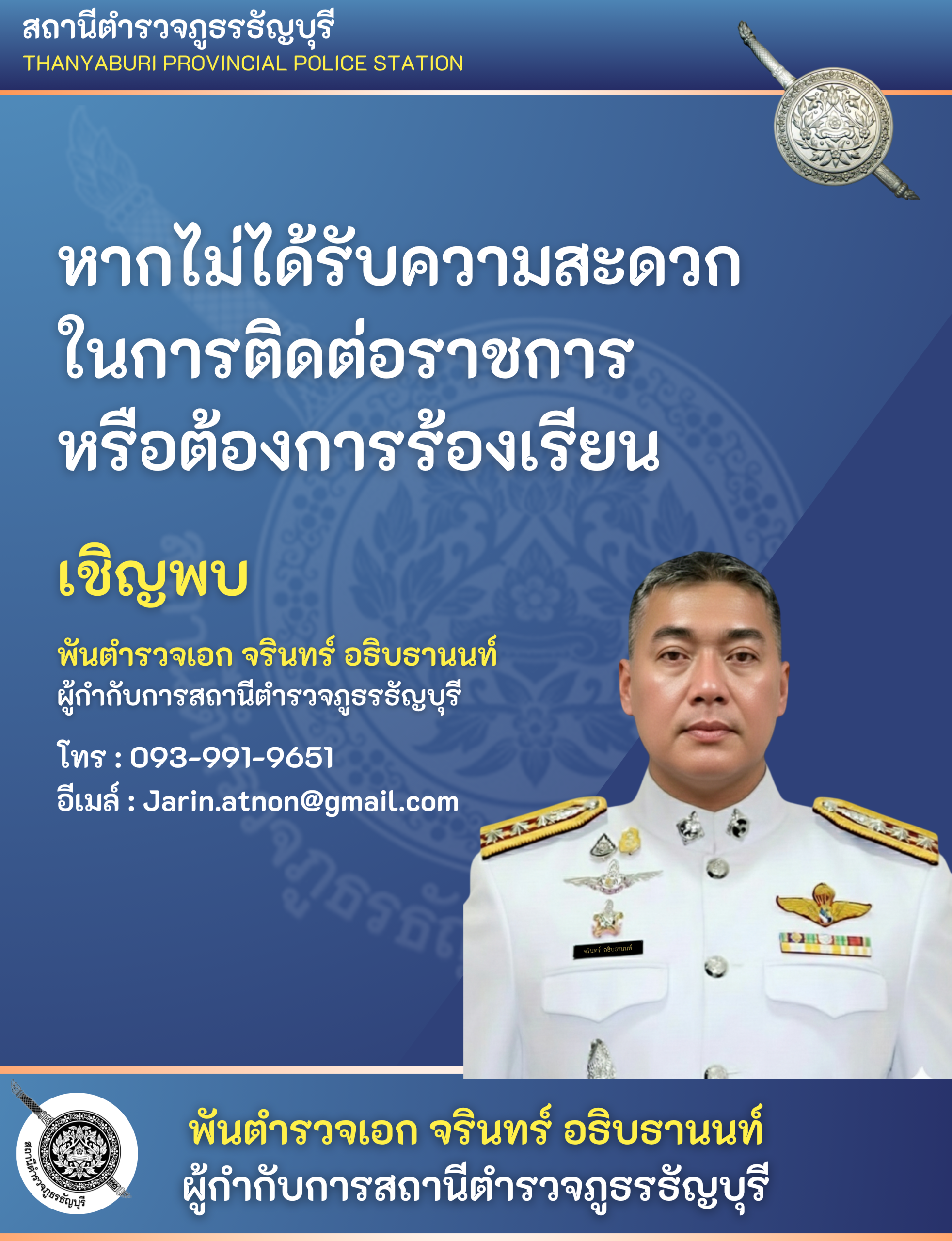 ร้องเรียนผ่าน ผกก
