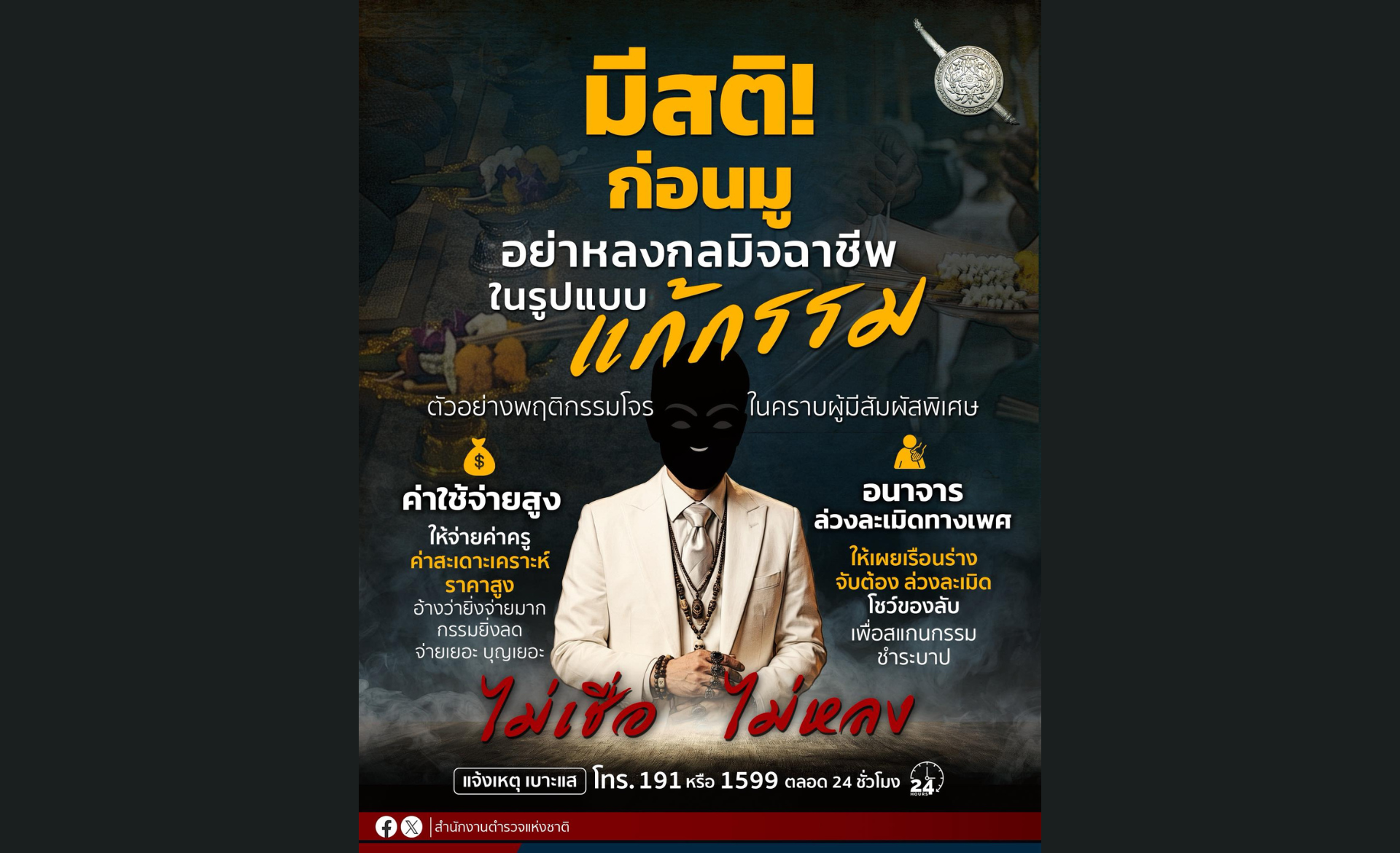 📍มีสติ‼️ ก่อนมู